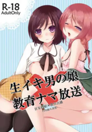 Namaiki Otokonoko x Kyouiku Namahousou