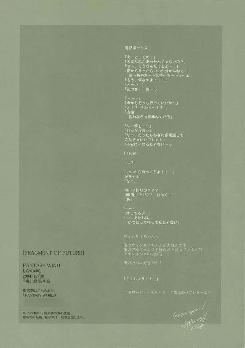 Fullmetal Alchemist - Fragment of Future