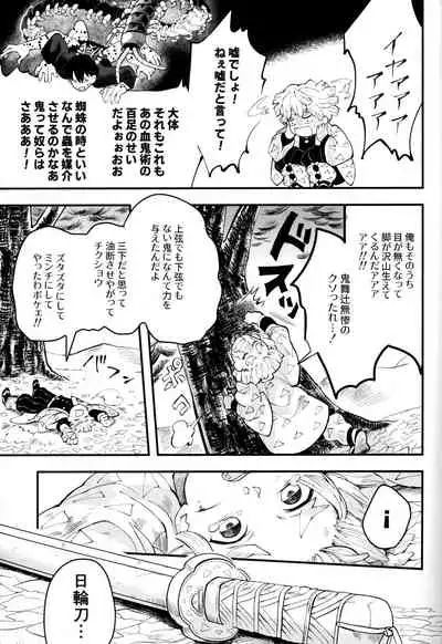 (CCTokyo144) [Pigeon (Fujibato Yoyo)] Shuurai (Kimetsu no Yaiba)