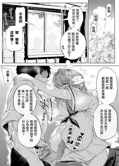 Natsu no Yari Naoshi