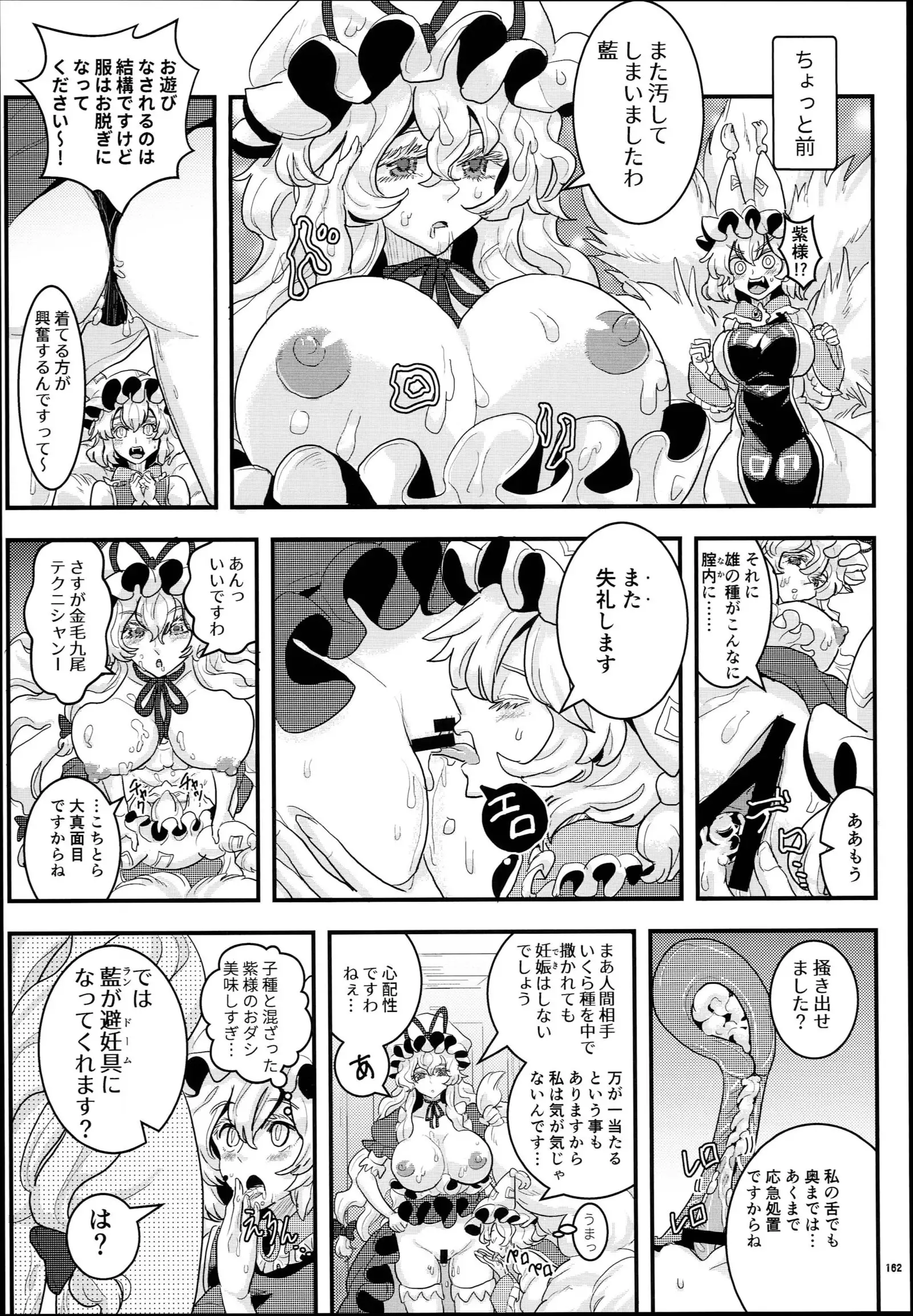 Yakuma Ran Chou Goudoushi - Chou Ran Matsuri