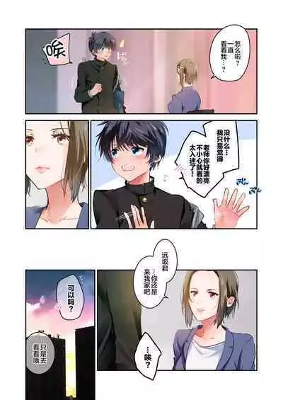 Sensei ga Suki desu 2