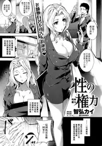 [Tomohiro Kai] Sei No Kenryoku [Chinese]