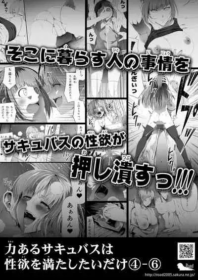 [Road=Road=] Chikara Aru Succubus wa Seiyoku o Mitashitai dake. 7