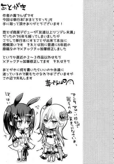 [Doku Denpa] Amatoro Ecchi