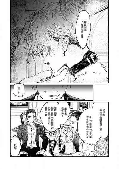 Nue no Naku Yoru ni | 于鵺啼之夜 Ch. 1-3