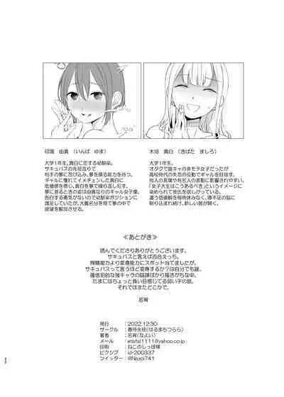 [Harumachi Tsurara (Shichoson)] Kawari Kawari no Kawagari [Digital]