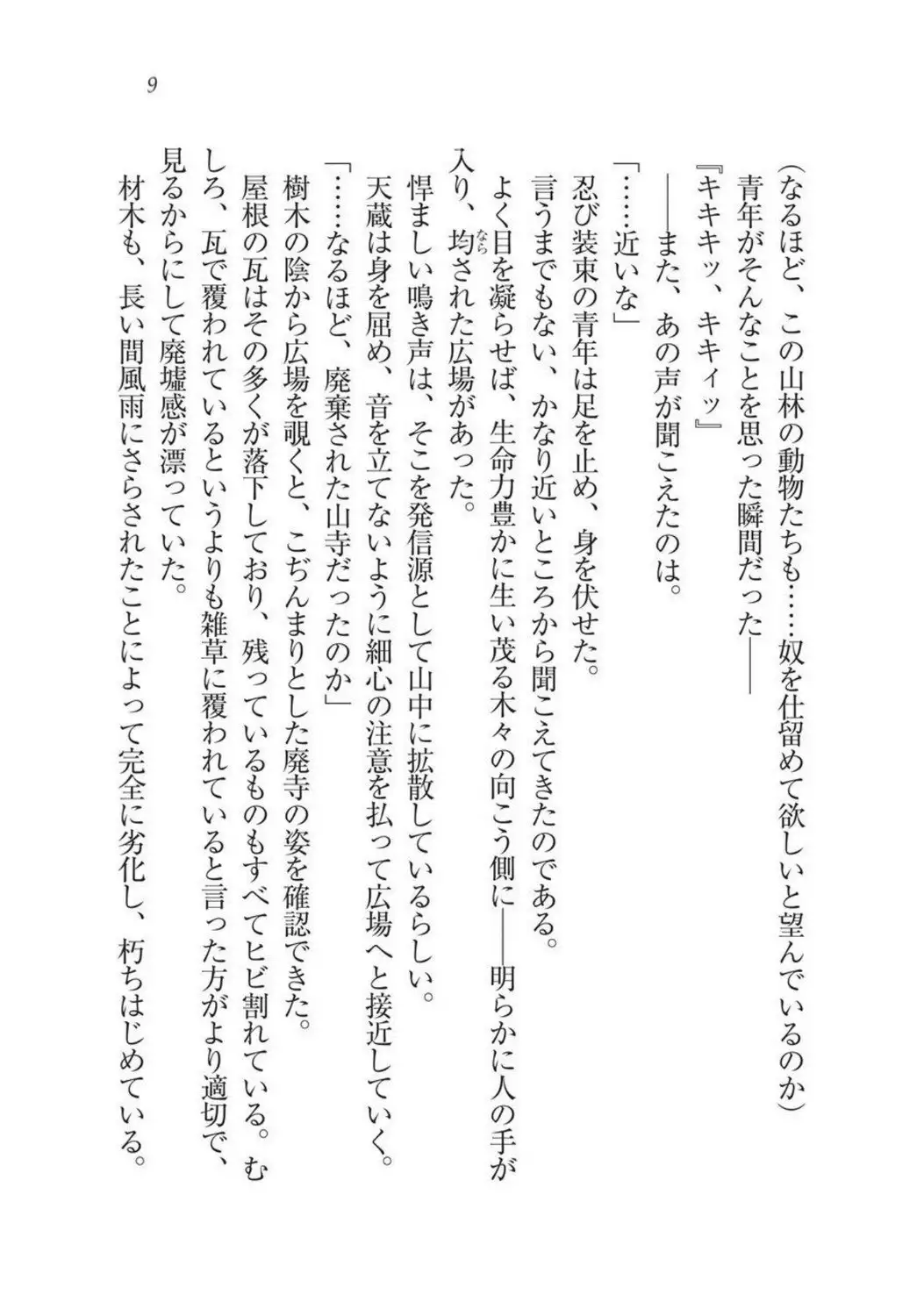 Sengoku Youko Kitan Mononoke Miko to Takeda no Shinobi