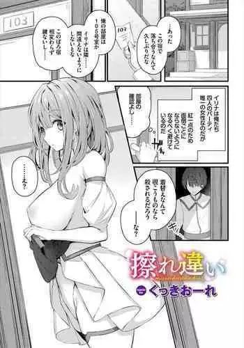 Surechigai - misunderstanding