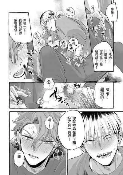 Omae no Hou ga Kawaii Kuse ni | 明明是你比我還要可愛一百倍