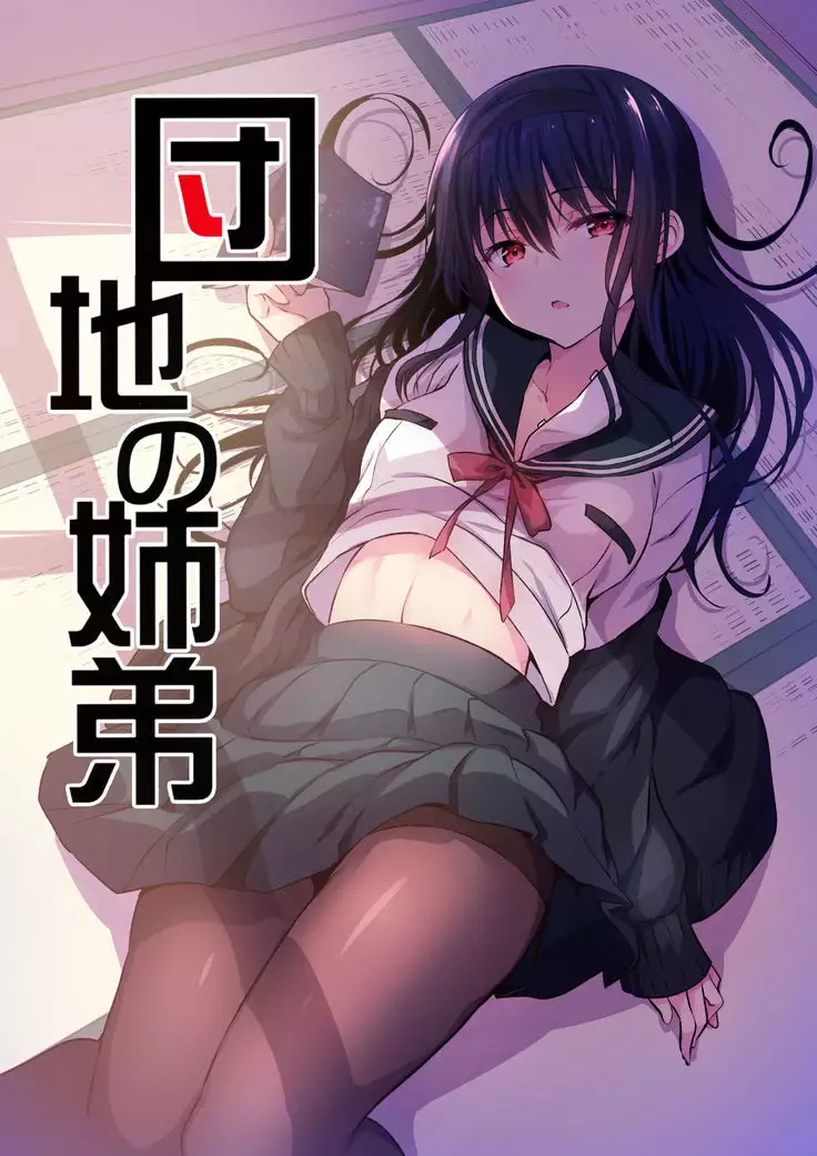 Danchi no Kyoudai