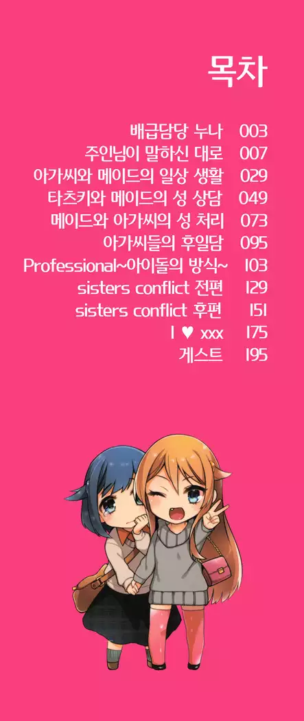 Ojousama to Maid no Midarana Seikatsu ch. 1-2