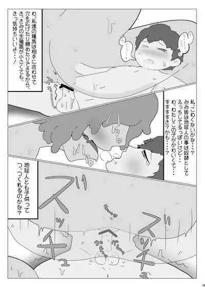 Uchuujin ・Shota Goudoushi Deluxe Zoukangou