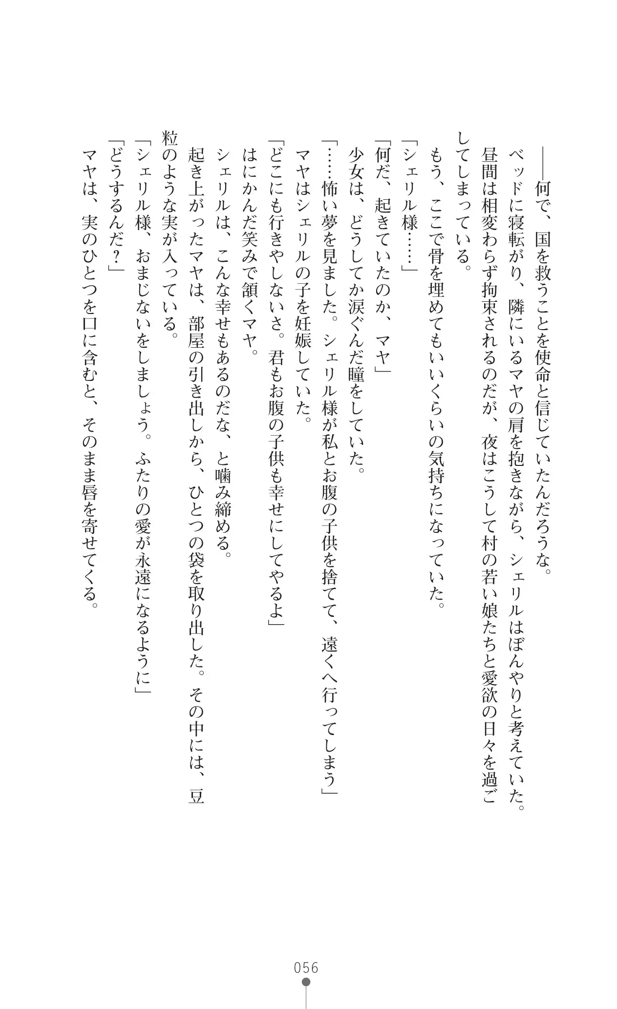 イセリア英雄戦記7 【購入特典】