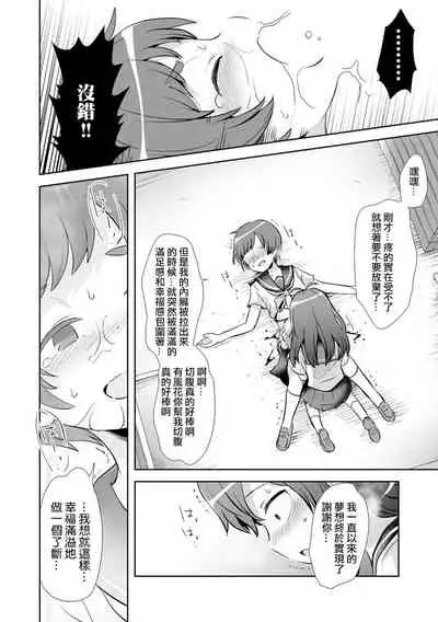 Ai no Aru Seppuku 丨愛之切腹