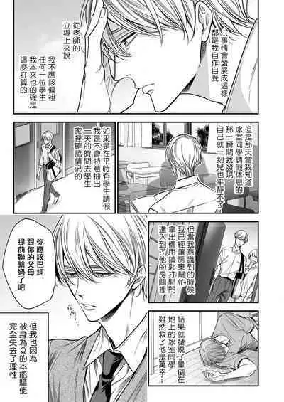 anta wa ore no omegadaro | 你是我的Omega吧 1-5