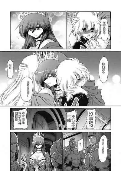 Ochibure Hime Joukan | 墮落的公主 上卷