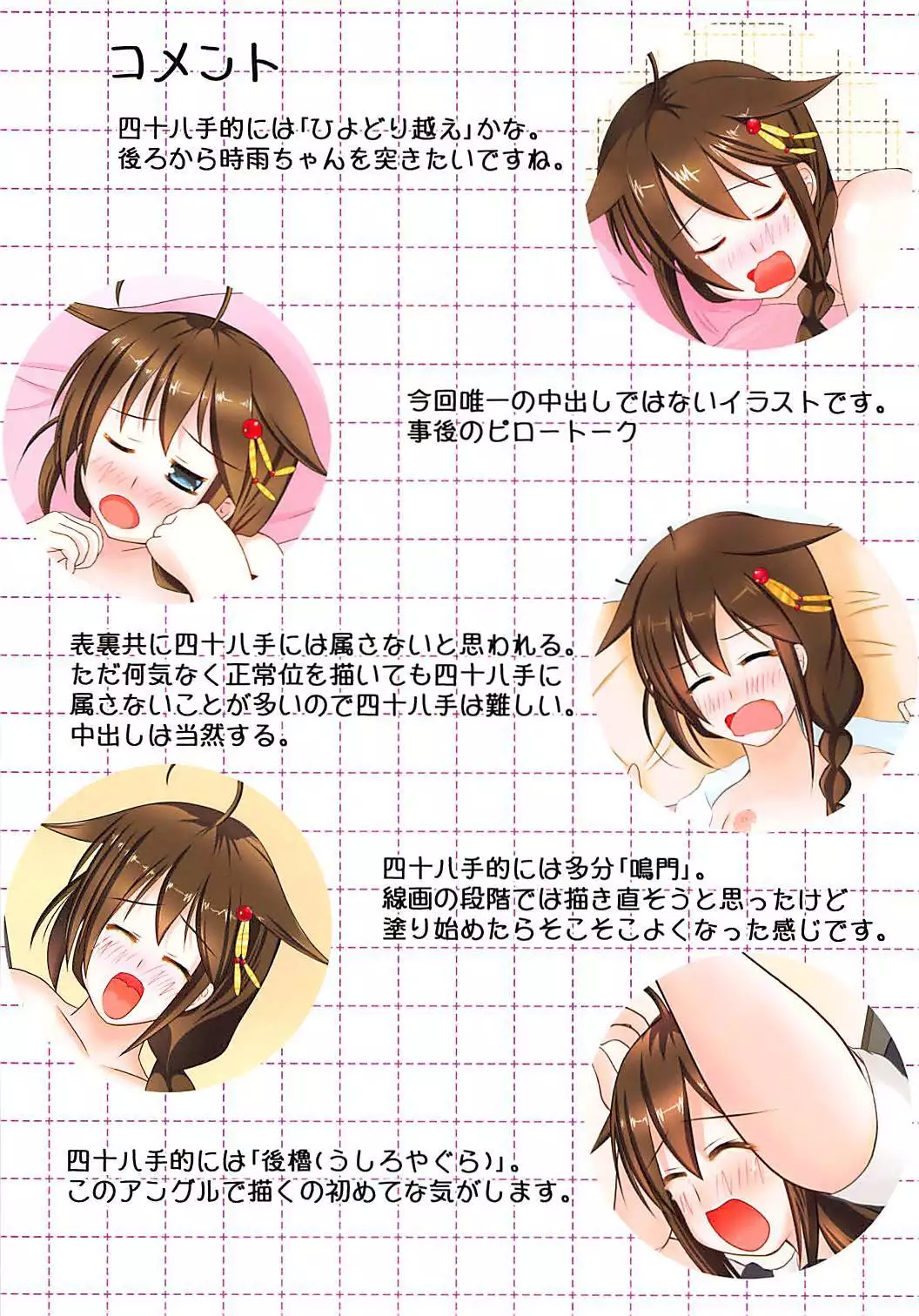 Shigure ni Nando mo Nakadashi Suru Illust Bon