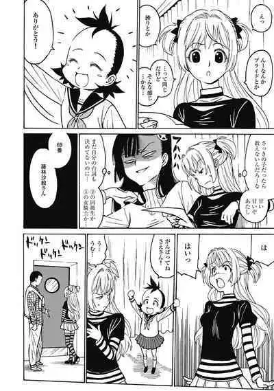 Hagure_Aidoru_Jigokuhen_Gaiden_Boisuzaka