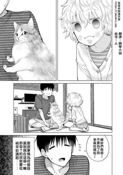 Noraneko Shoujo to no Kurashikata | 與野貓少女一起生活的方法 Ch. 22-29