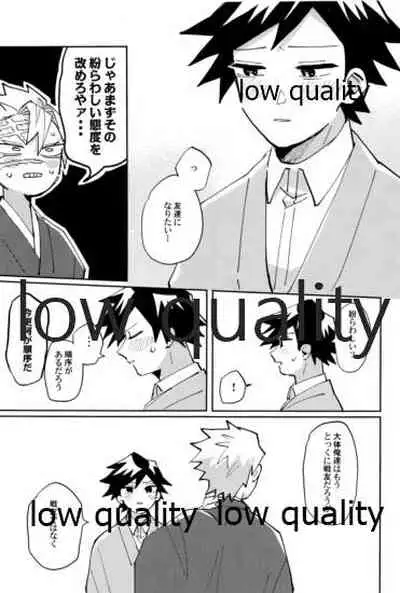 (流麗なる水物語 大阪) [GAMMAEDGE (ネーネーガン)] ひねもすのたり (鬼滅の刃)