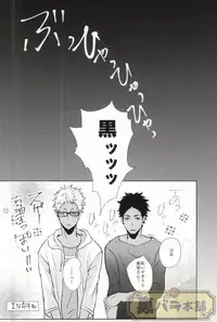 (6teki no Jishuren!) [Kuroquis!! (Kuro)] Natsu Koi Cupid (Haikyuu!!)