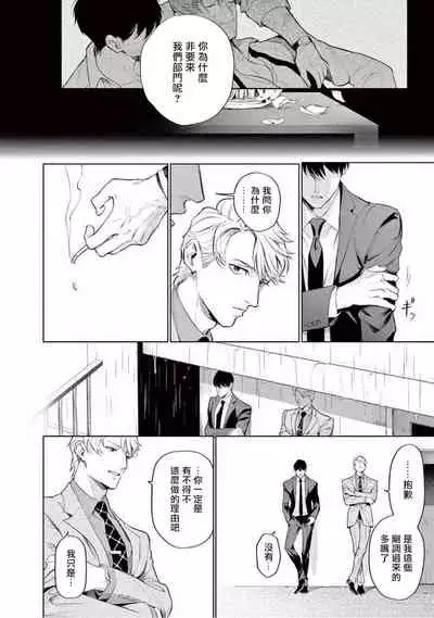 [Shinou Ryo] Zetsubou ni Nake | 绝望悲鸣 Ch. 1-4 [Chinese] [冒险者公会]