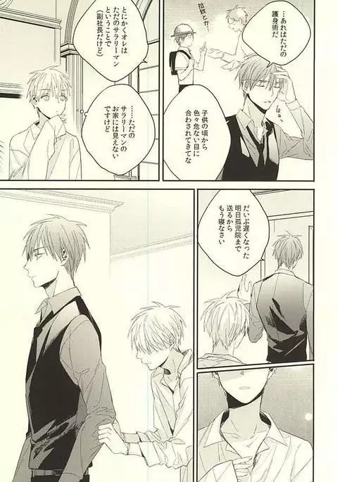 副社長様の事情