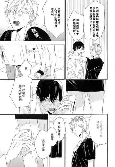 Itoshi no Centimeter | 爱情的长度 Ch. 1-3