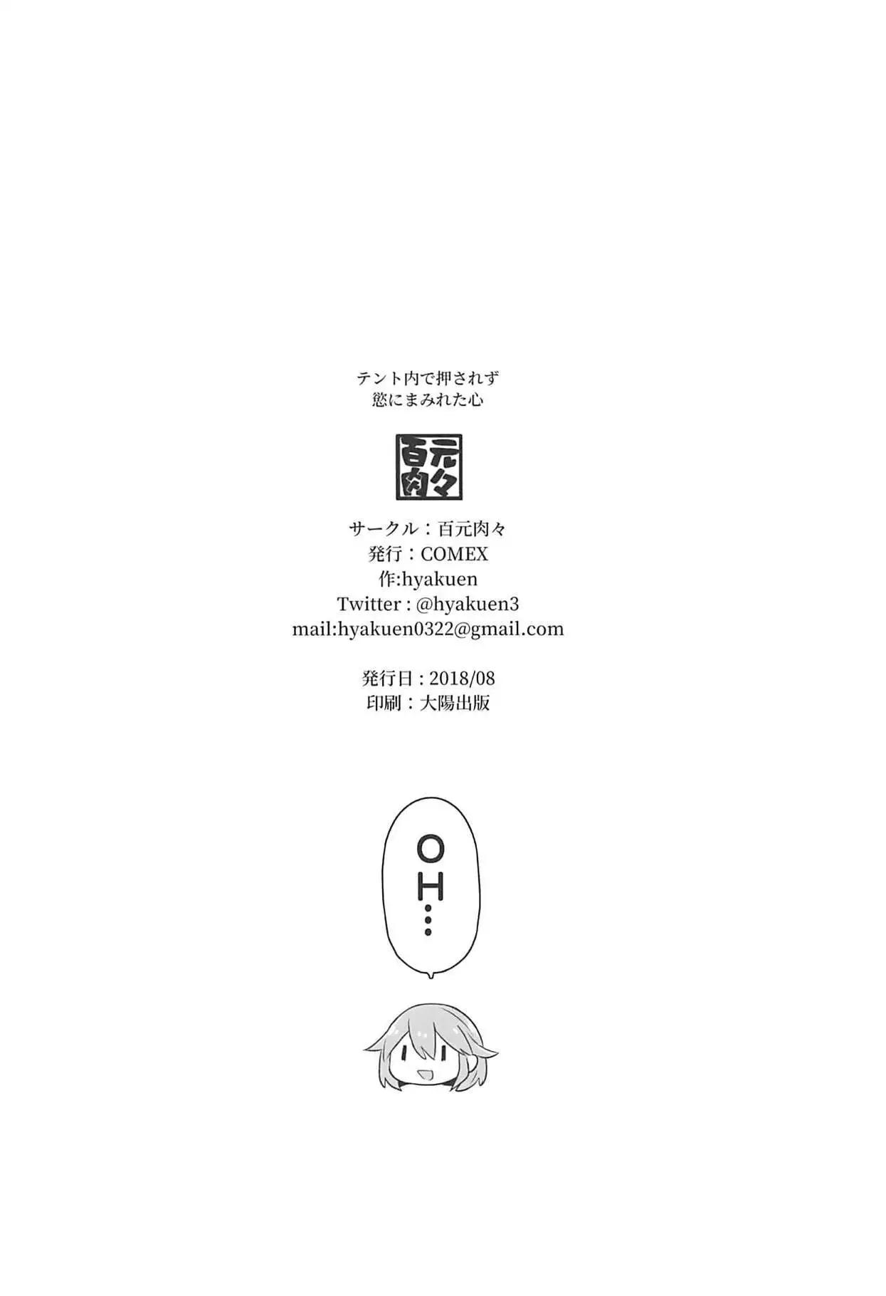 Tent-nai de Osarezu Yoku ni Mamireta Kokoro