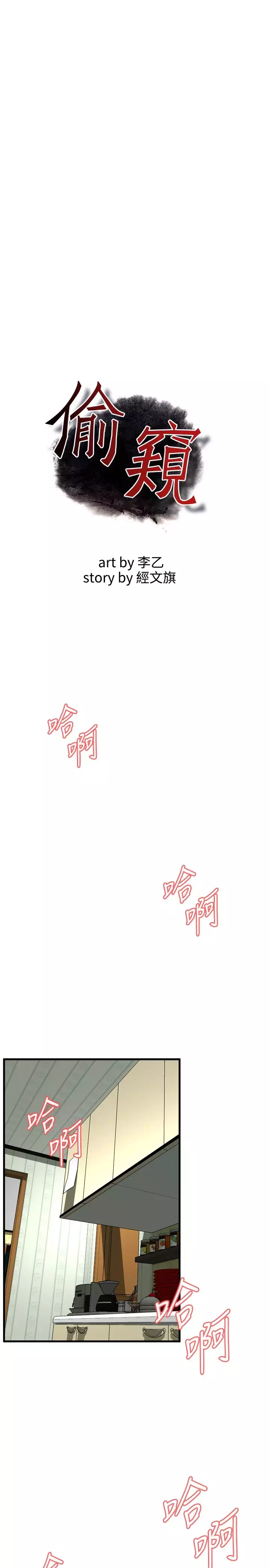 Take a Peek 偷窥 Ch.39~66 中文