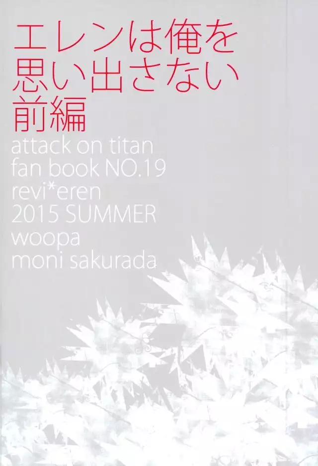 Eren wa Ore o Omoidasanai - Zenpen