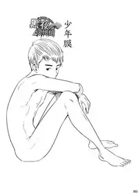 (C87) [BOX (19 Gou)] Shounen Maku [Chinese] [黑夜汉化组]