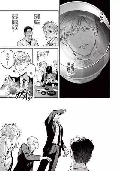 Zetsubou ni Nake | 绝望悲鸣 Ch. 1-5