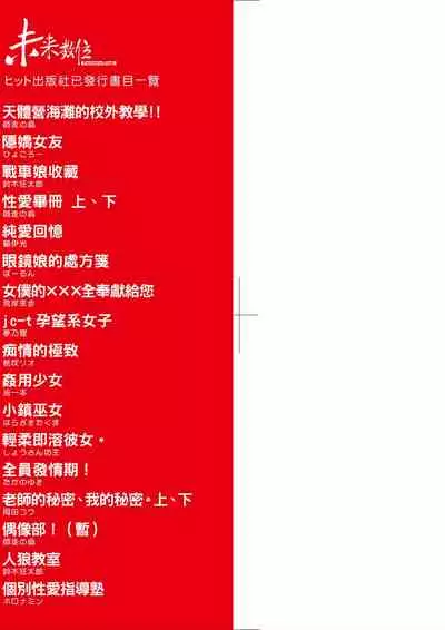 [Shiwasu no Okina] Ero Pippi | 慾情♡青春 [Chinese] [eve个人拼接版] [Decensored] [Digital]