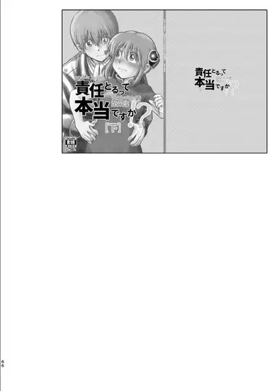 OkiKagu Dekikon Tenmatsuki Sekinin Torutte Hontou desu ka!? Soushuuhen+α