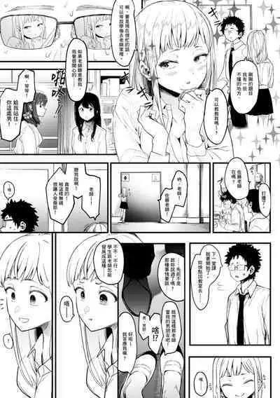 Eightman Sensei no Okage de Kanojo ga Dekimashita! | 感謝Eightman老師讓我交到女朋友!