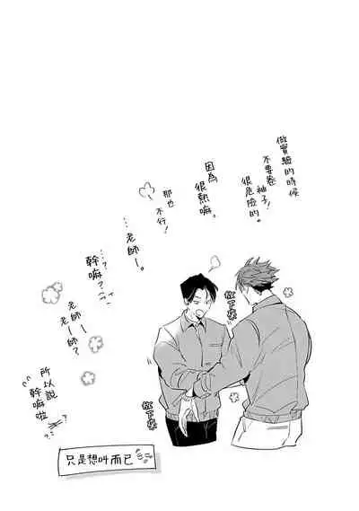 Ore no Seito wa Kawaikunai | 我的学生一点也不可爱 Ch. 1-5