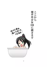 [Ameshoo (Mikazuki Neko)] Irrational Girl XIV [Digital]