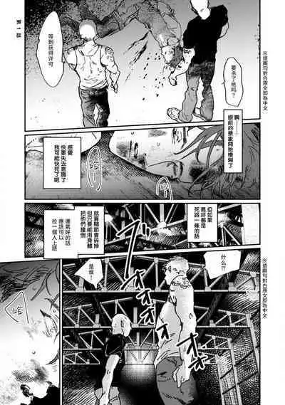 Nue no Naku Yoru ni | 于鵺啼之夜 Ch. 1-5