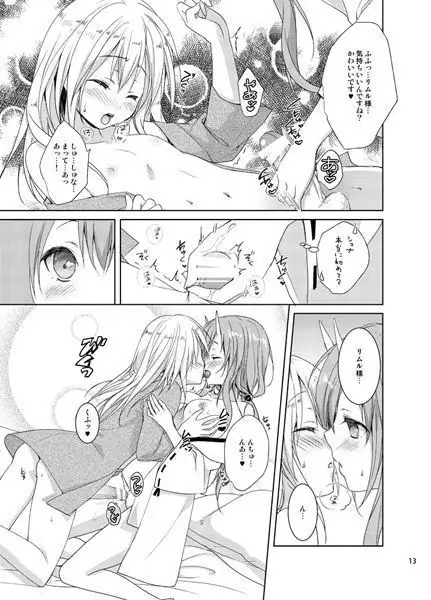 Shuna wa rimuru-sama no kodomo ga hoshī nodesu!