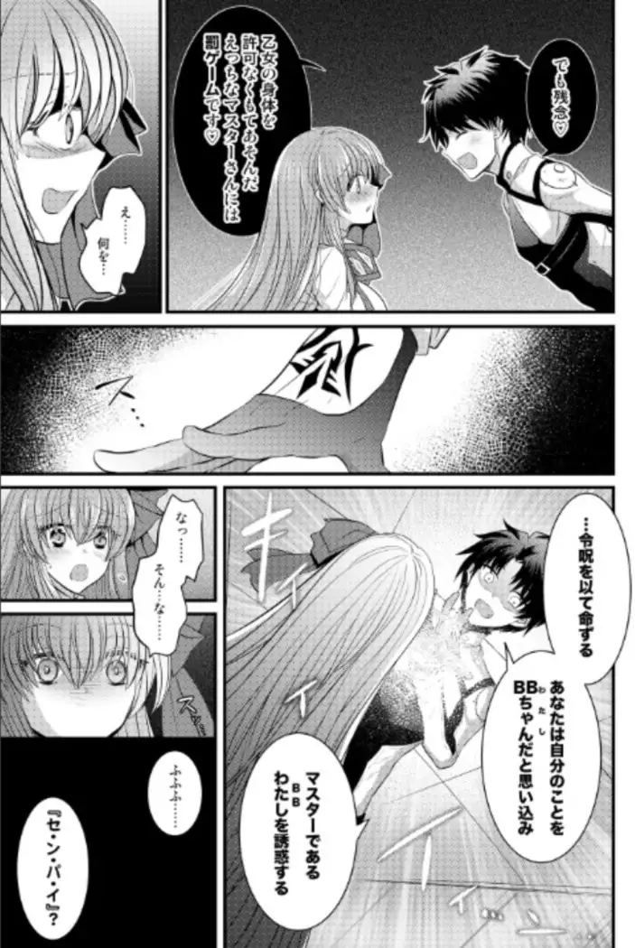 Order to Switch Bodies