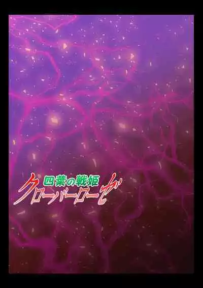 Yotsuba no Senki Clover Rose Dainiwa