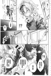 [Nanigawa Rui] Kyuuai Shoujo - Girl's hitting on me. [Chinese]