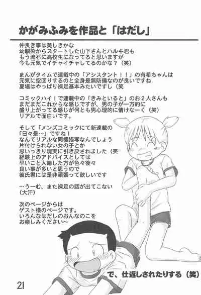 Iron-na Hadashi no Onnanoko