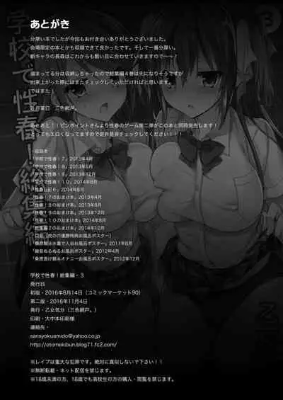 Gakkou de Seishun! Soushuuhen 3