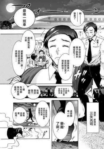 Youkai Echichi Ch. 3