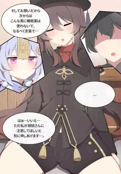 [Poyeop] Hutao (Genshin Impact) [Decensored]