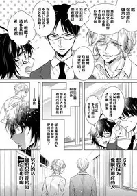 [Saotome Mokono] Tsugunaware ~ "Onna" no Boku to Kainushi Sannin~ 8 [Chinese] [脸肿汉化组x瑞树汉化组]