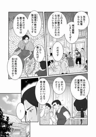 Misogyny Conquest Chapter 3 Japanese